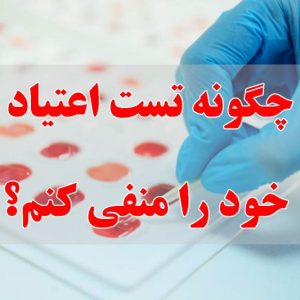 تست اعتيادمتادون