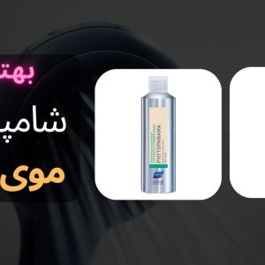شامپو موهاي چرب لوکس