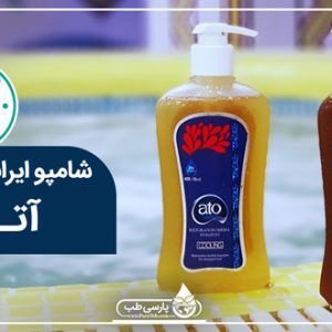 آيسول شامپو 125 ميلي ليتر - پارس صدرا فناور