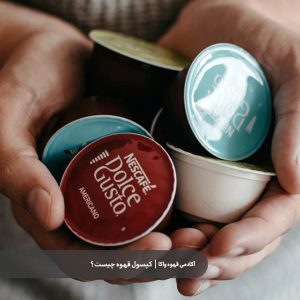 کپسول گرناهير