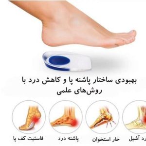 پد پاشنه سيليکوني